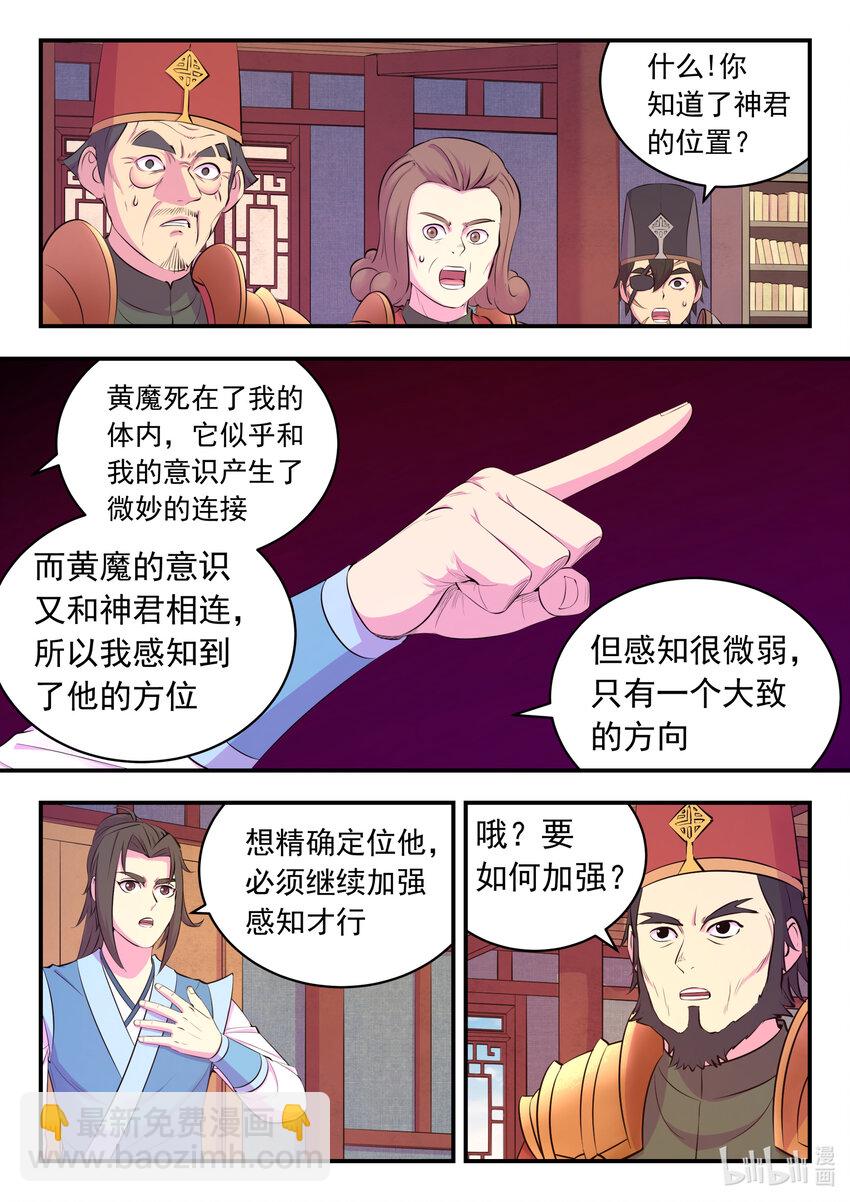 143 初见神君-第146话