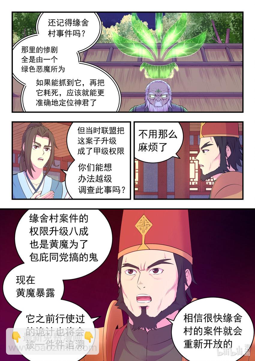 143 初见神君-第146话