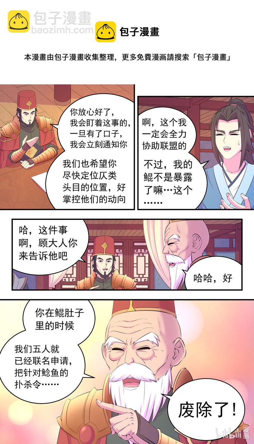 143 初见神君-第146话