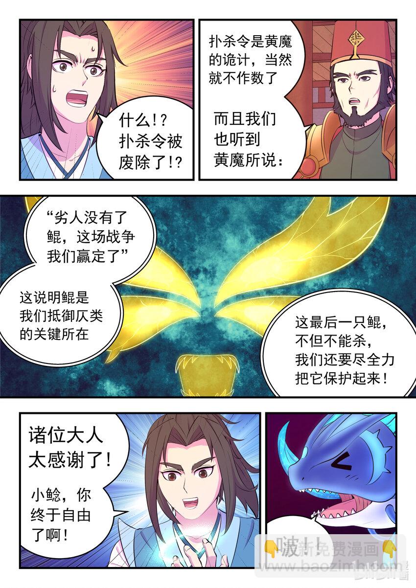 143 初见神君-第146话