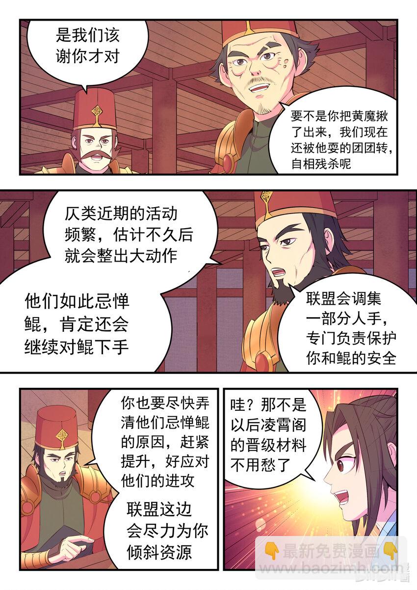 143 初见神君-第146话