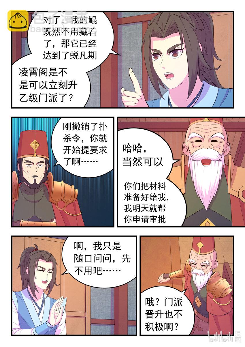 143 初见神君-第146话
