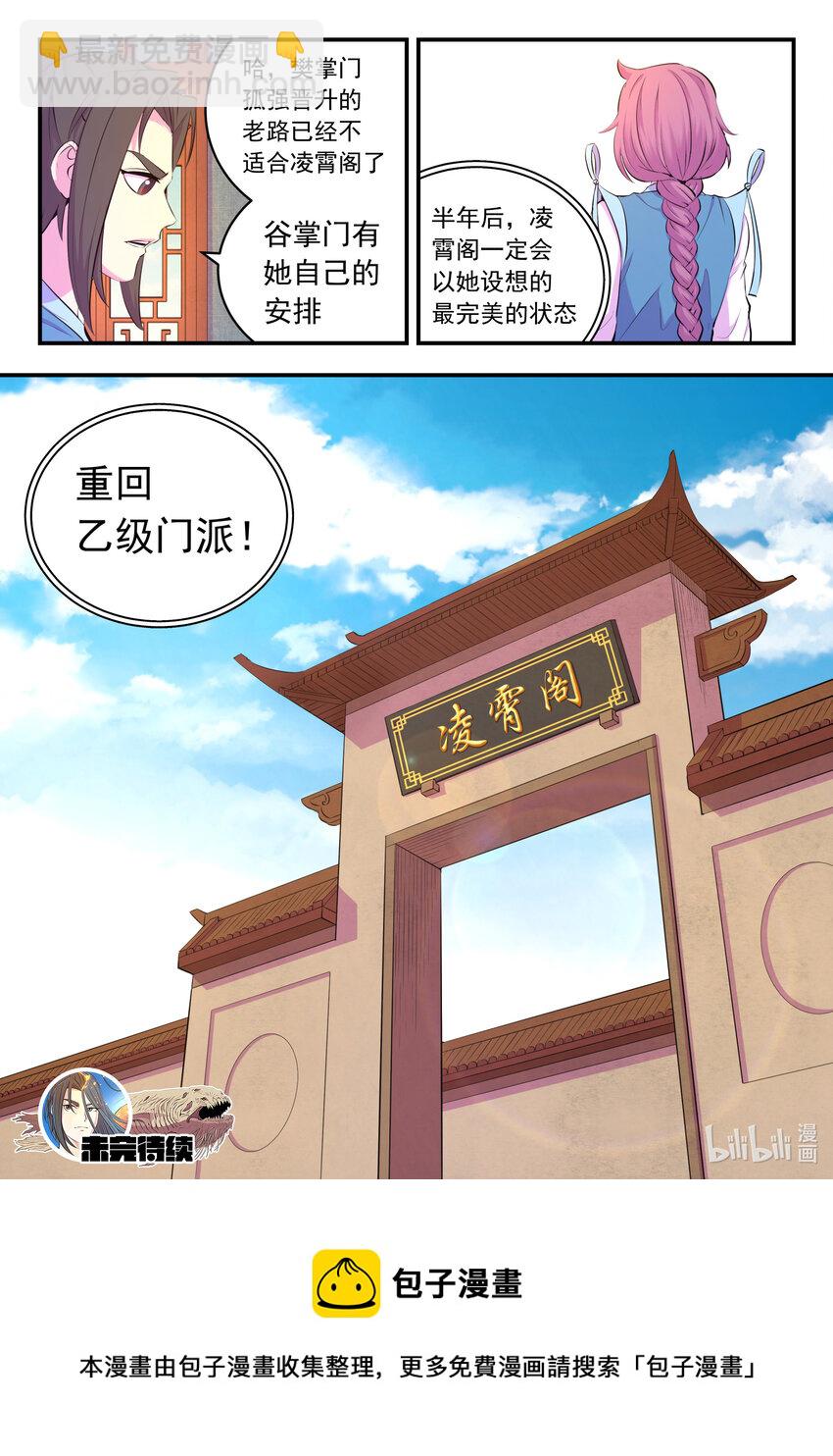 143 初见神君-第146话