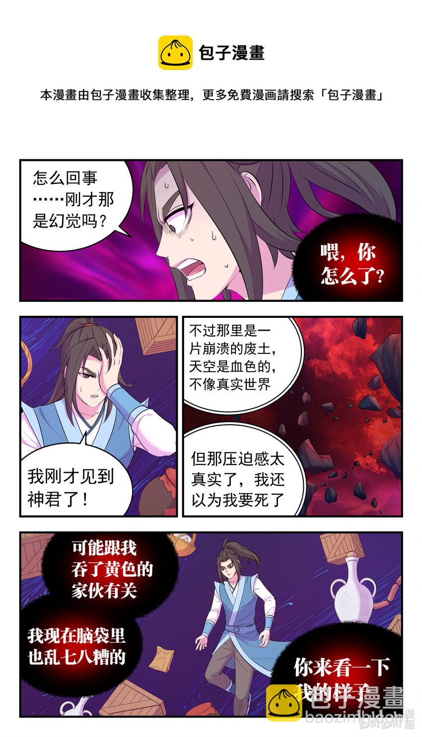 143 初见神君-第146话