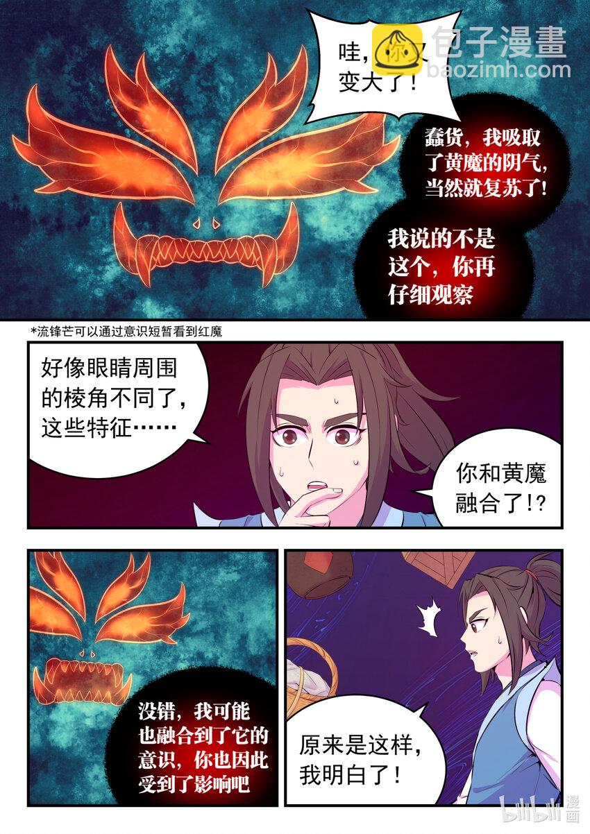 143 初见神君-第146话