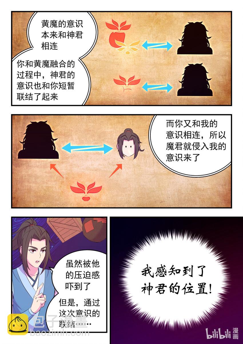 143 初见神君-第146话