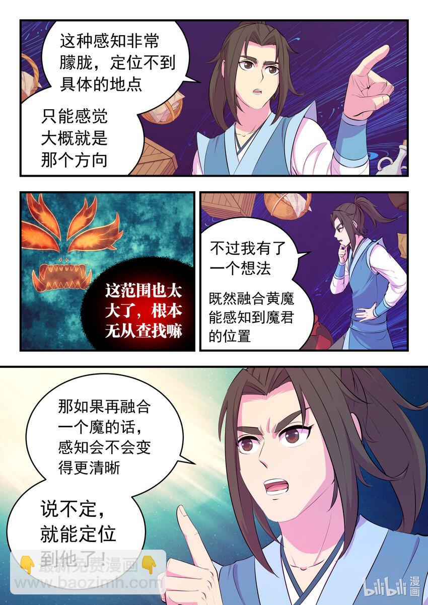 143 初见神君-第146话