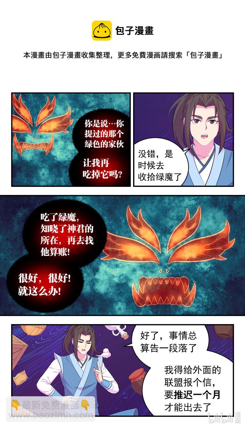 143 初见神君-第146话