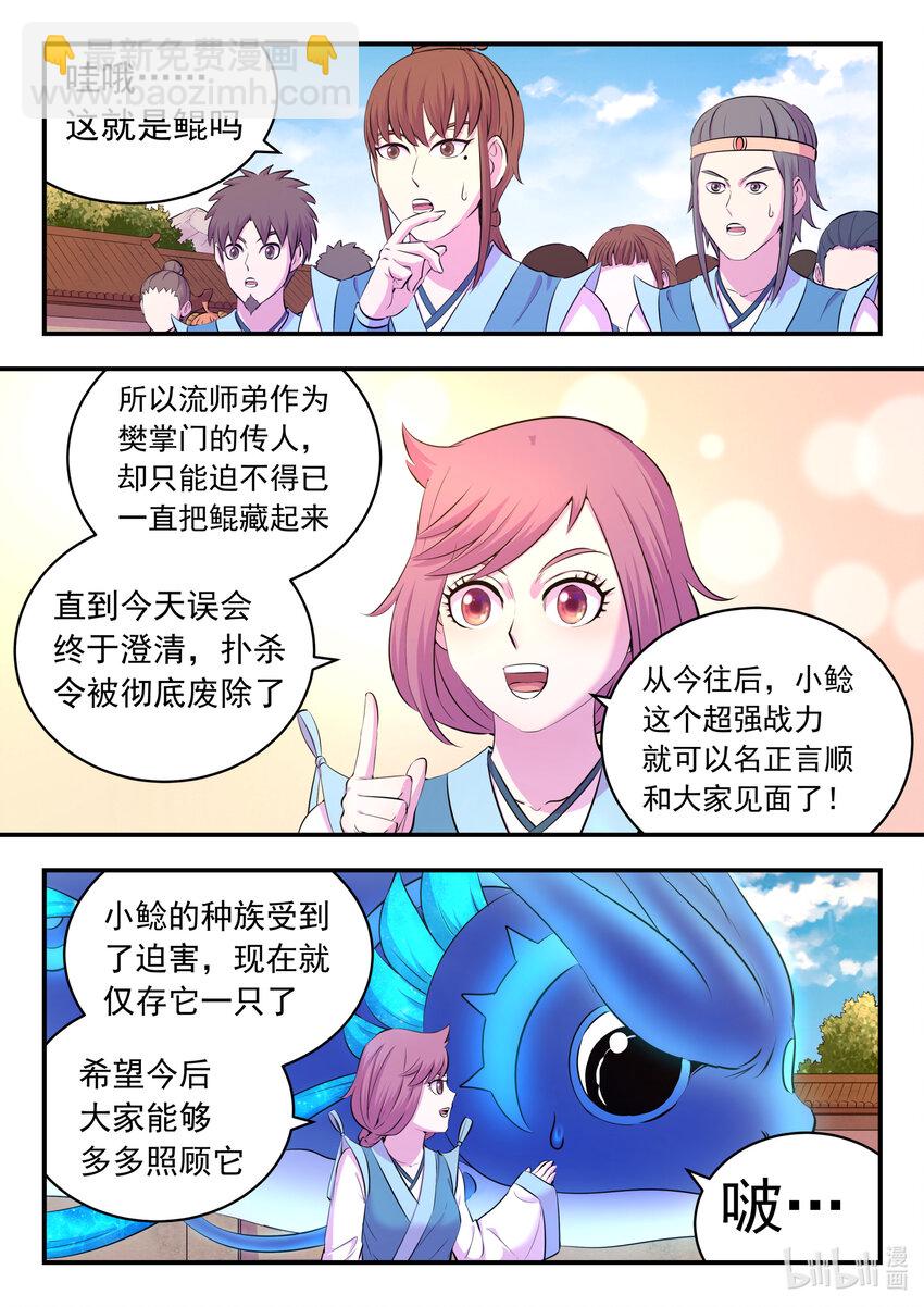 145 小鲶重见天日-第148话