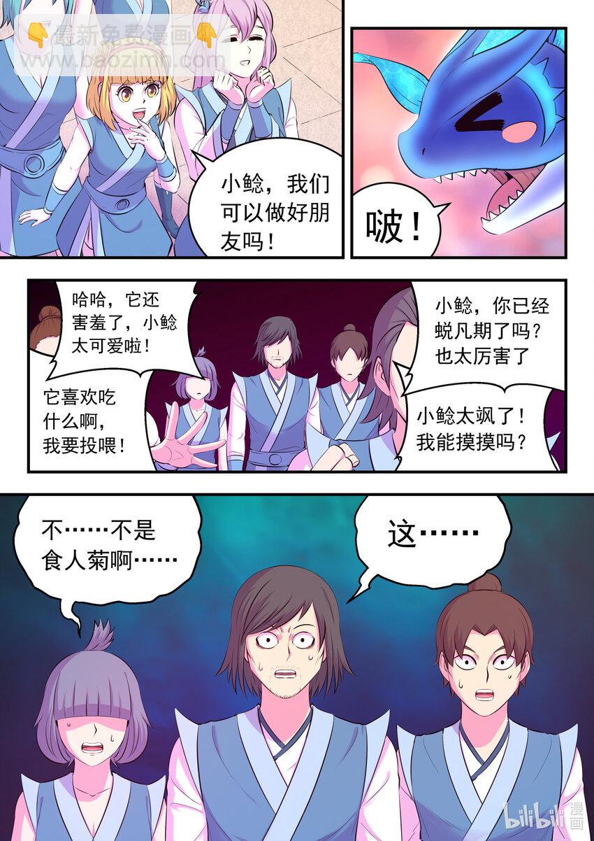 145 小鲶重见天日-第148话