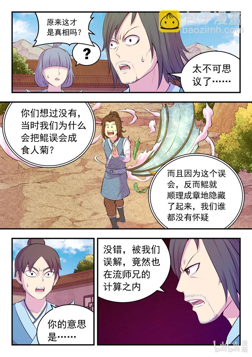 145 小鲶重见天日-第148话