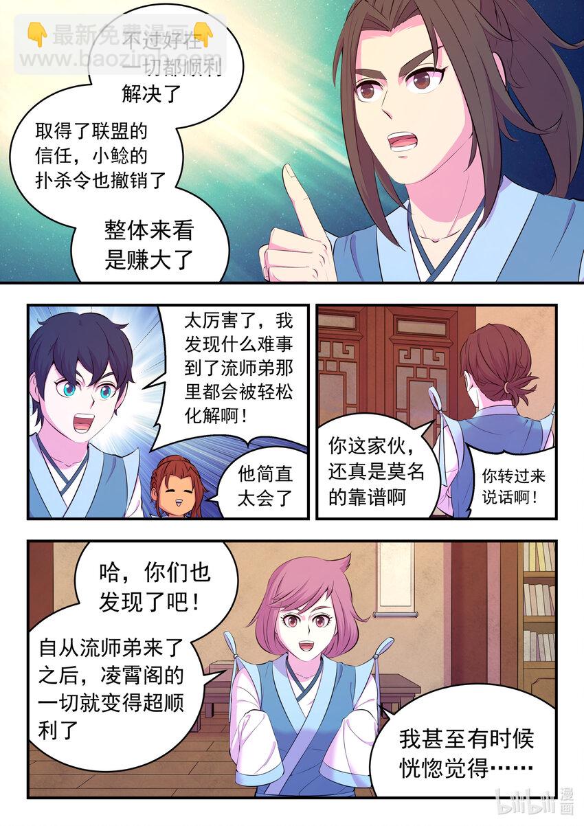 145 小鲶重见天日-第148话