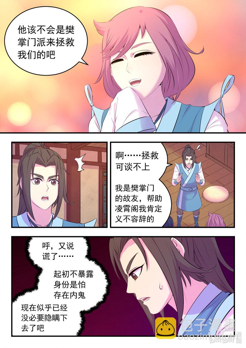 145 小鲶重见天日-第148话