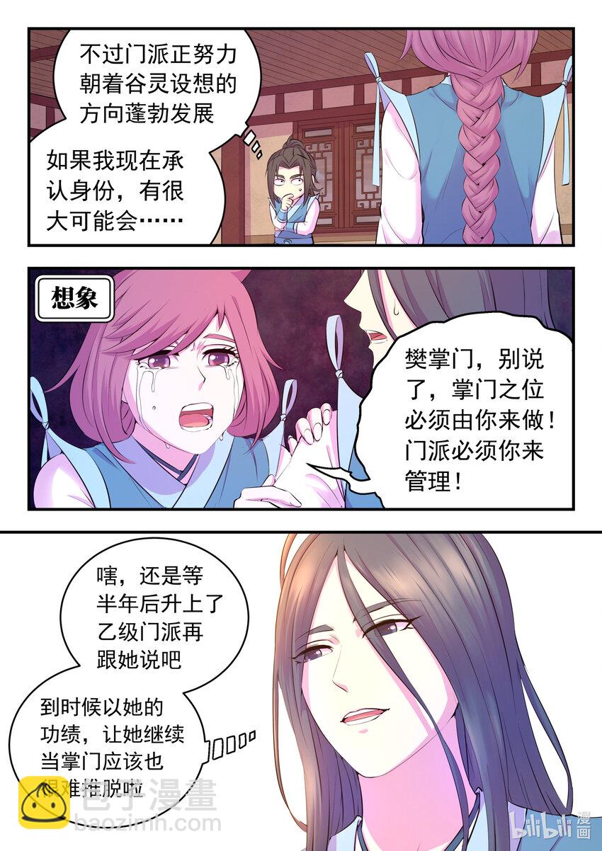 145 小鲶重见天日-第148话