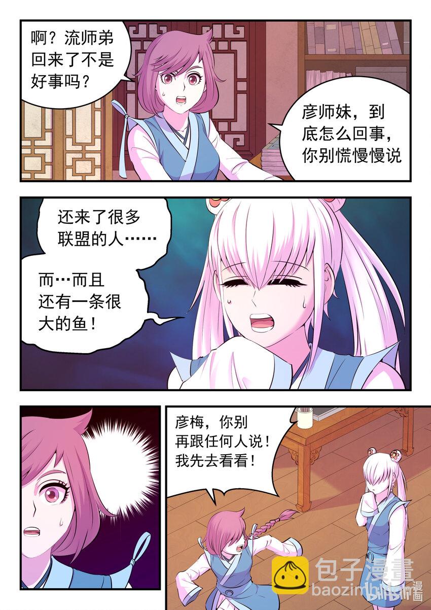 145 小鲶重见天日-第148话