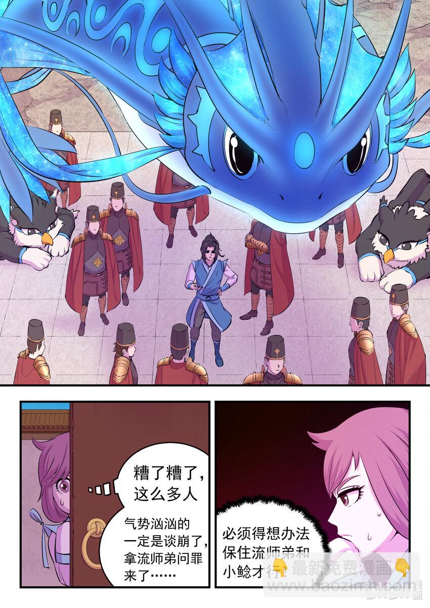 145 小鲶重见天日-第148话