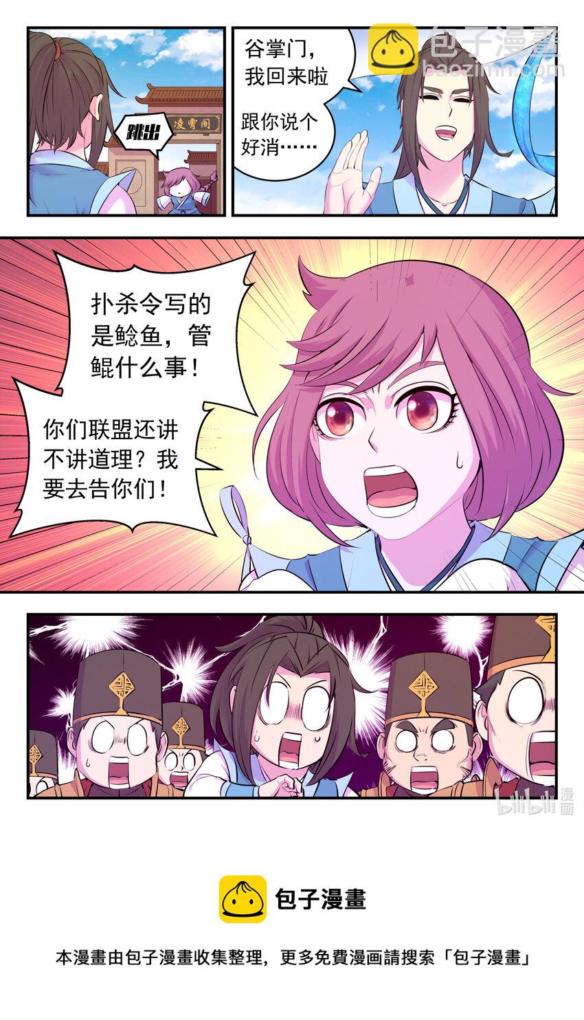 145 小鲶重见天日-第148话