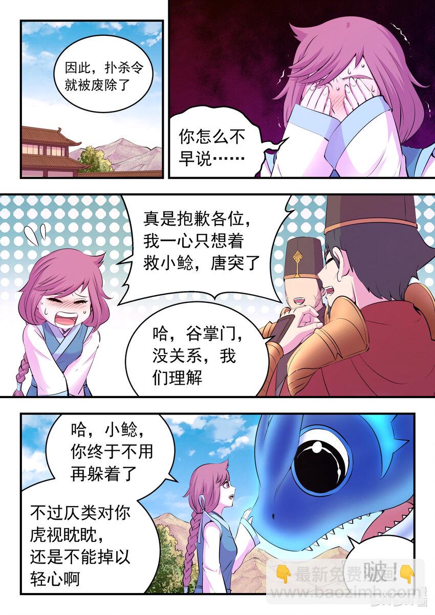 145 小鲶重见天日-第148话