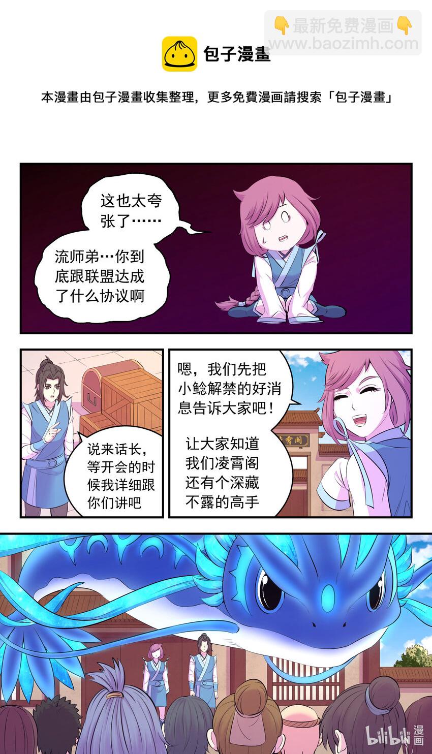 145 小鲶重见天日-第148话