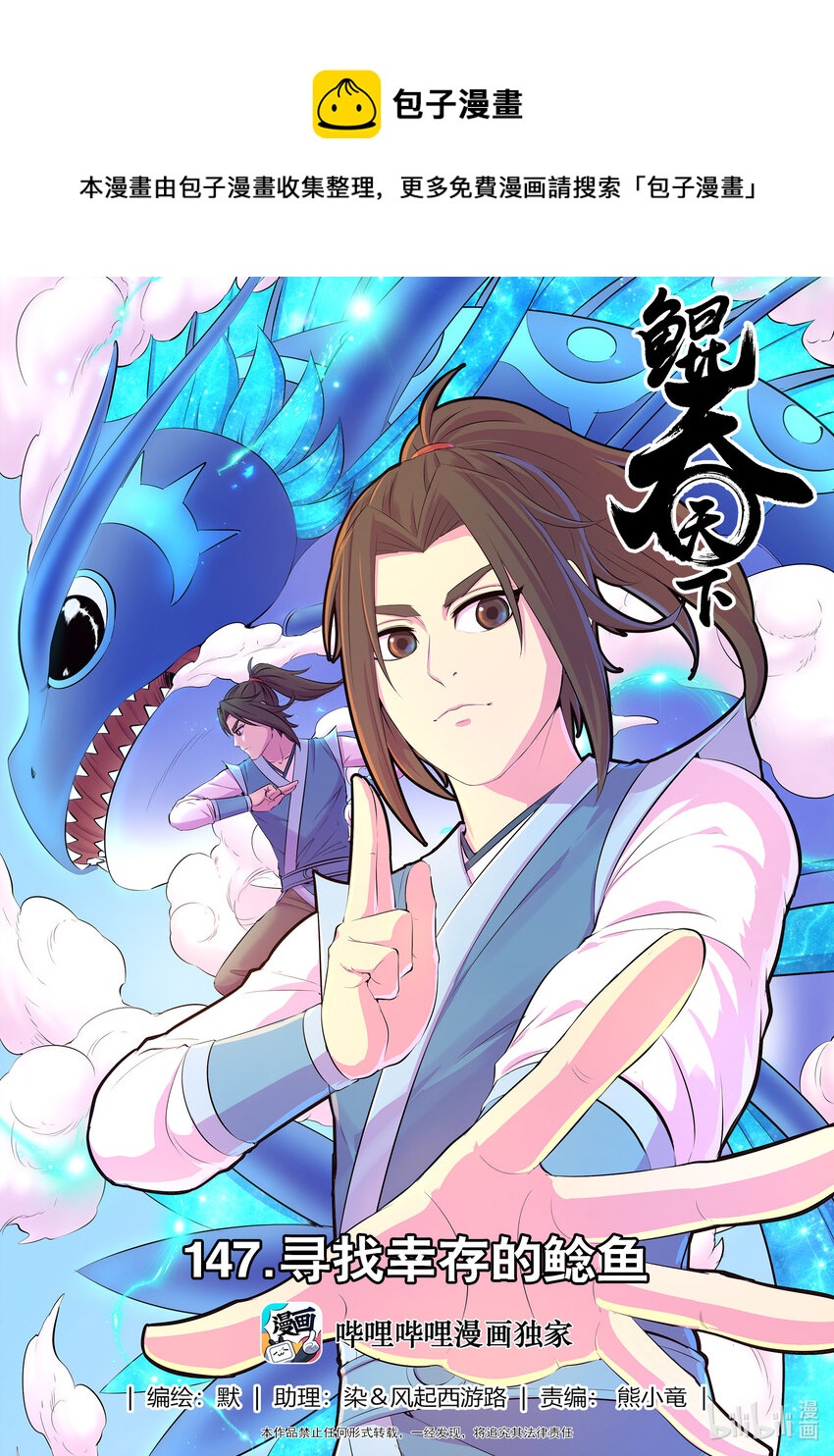 147 寻找幸存的鲶鱼-第150话