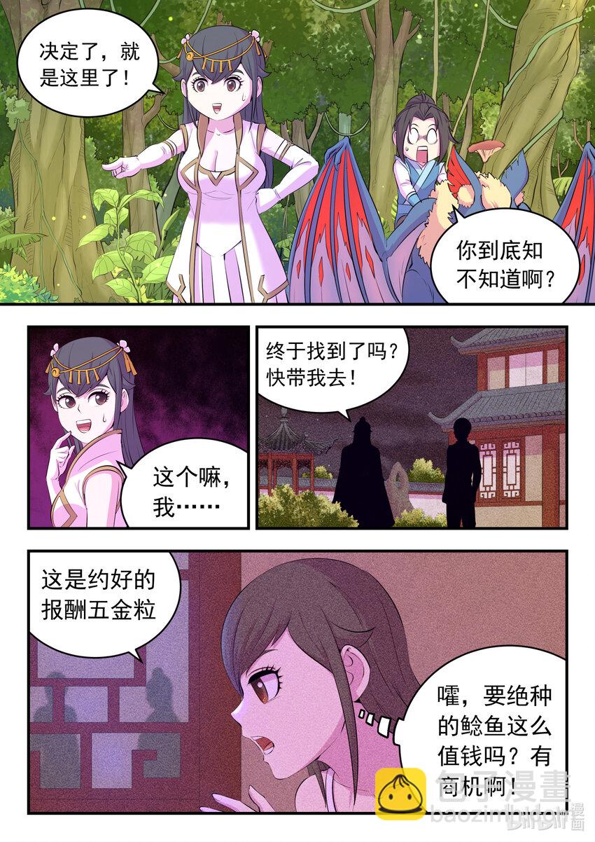 147 寻找幸存的鲶鱼-第150话