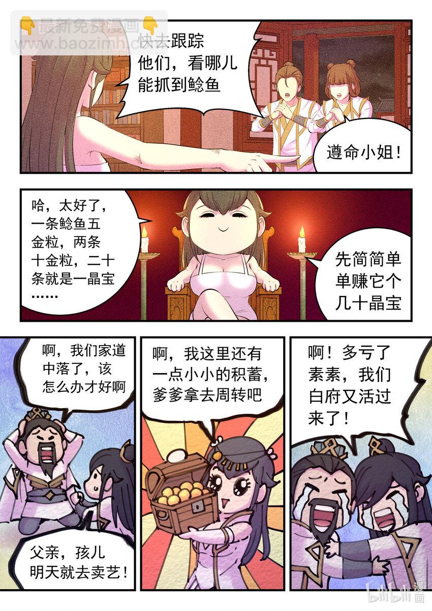 147 寻找幸存的鲶鱼-第150话