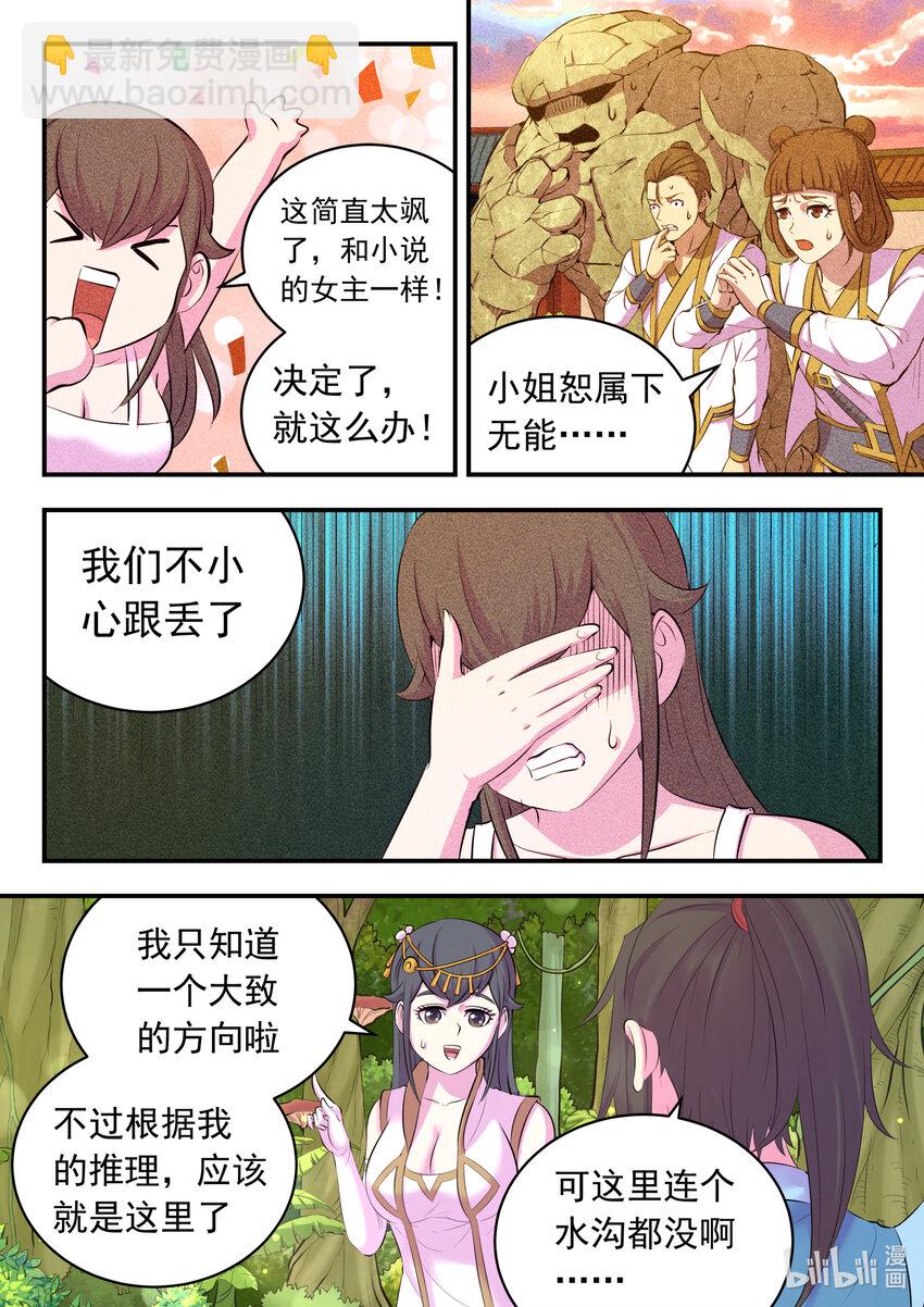 147 寻找幸存的鲶鱼-第150话
