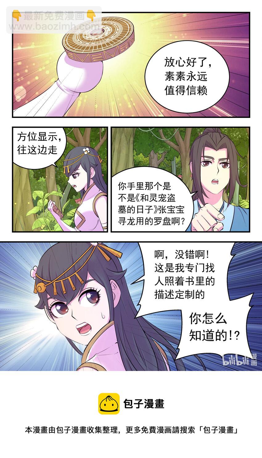 147 寻找幸存的鲶鱼-第150话