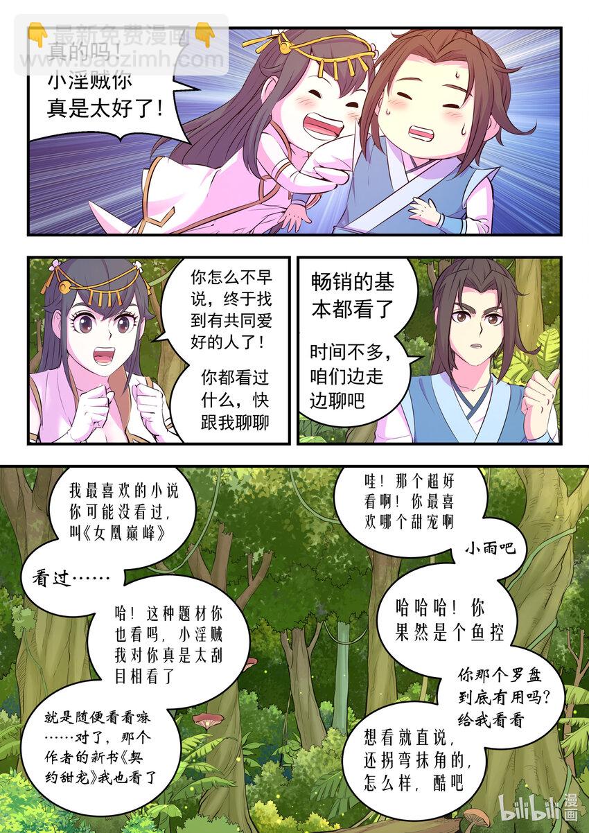 147 寻找幸存的鲶鱼-第150话