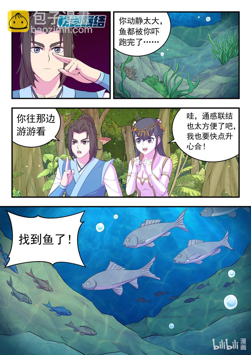 147 寻找幸存的鲶鱼-第150话
