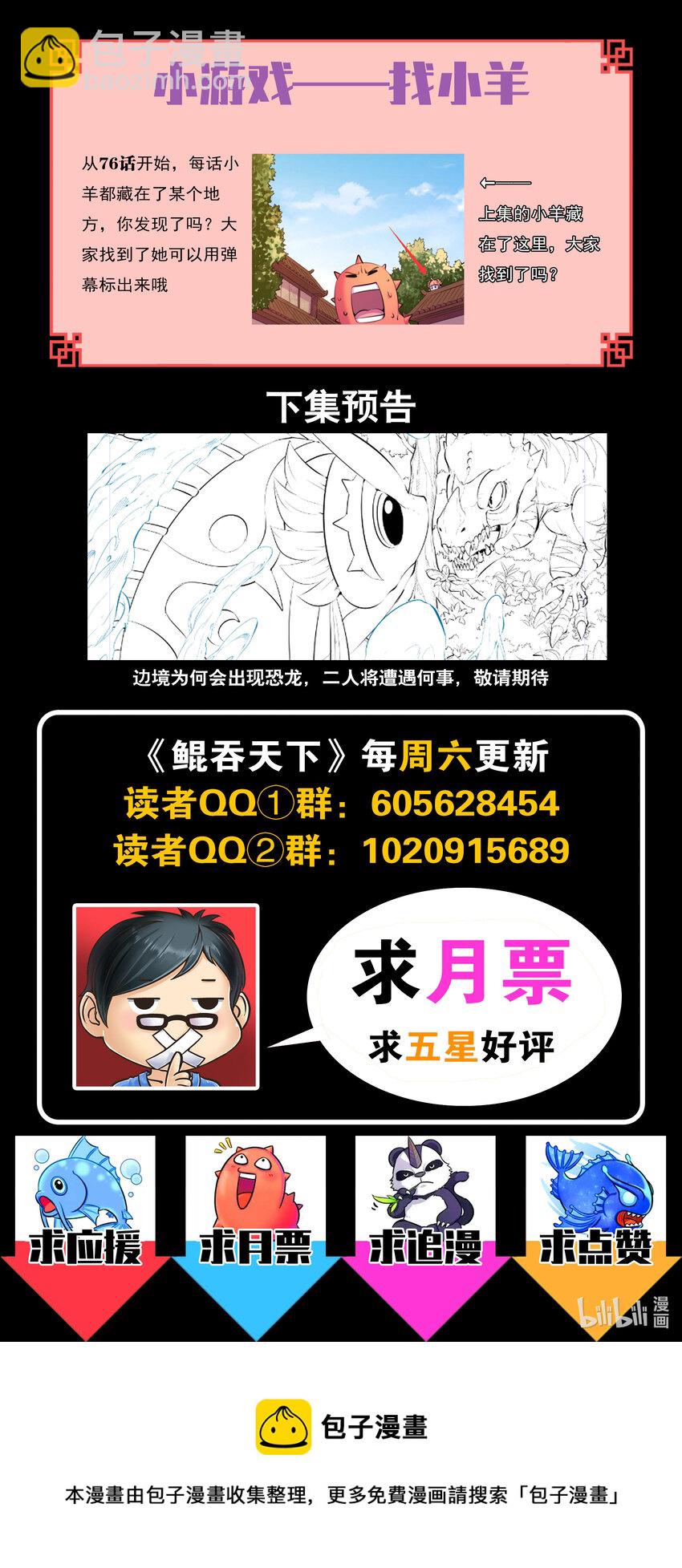 147 寻找幸存的鲶鱼-第150话
