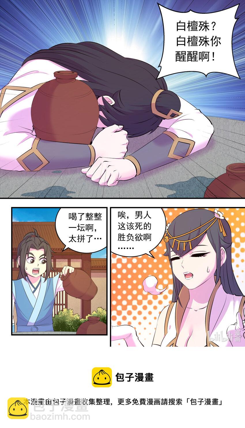 147 寻找幸存的鲶鱼-第150话