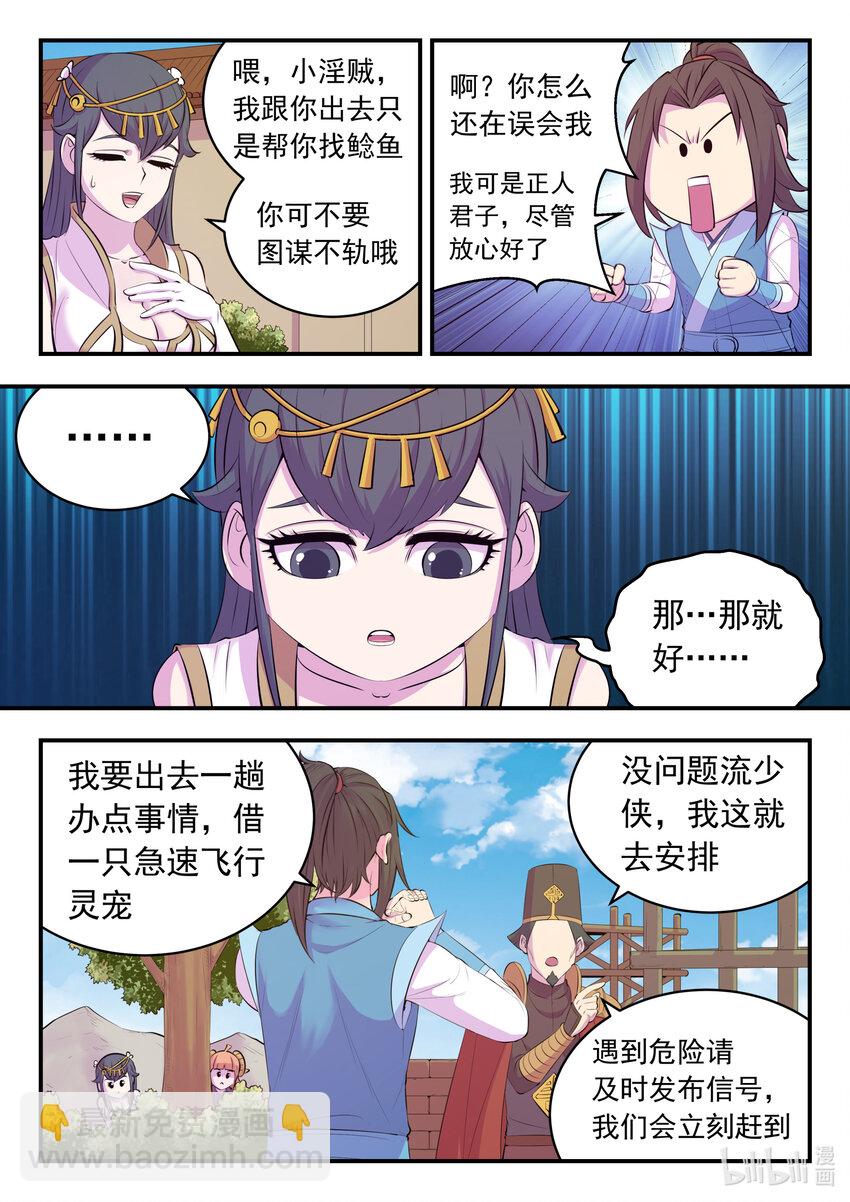147 寻找幸存的鲶鱼-第150话