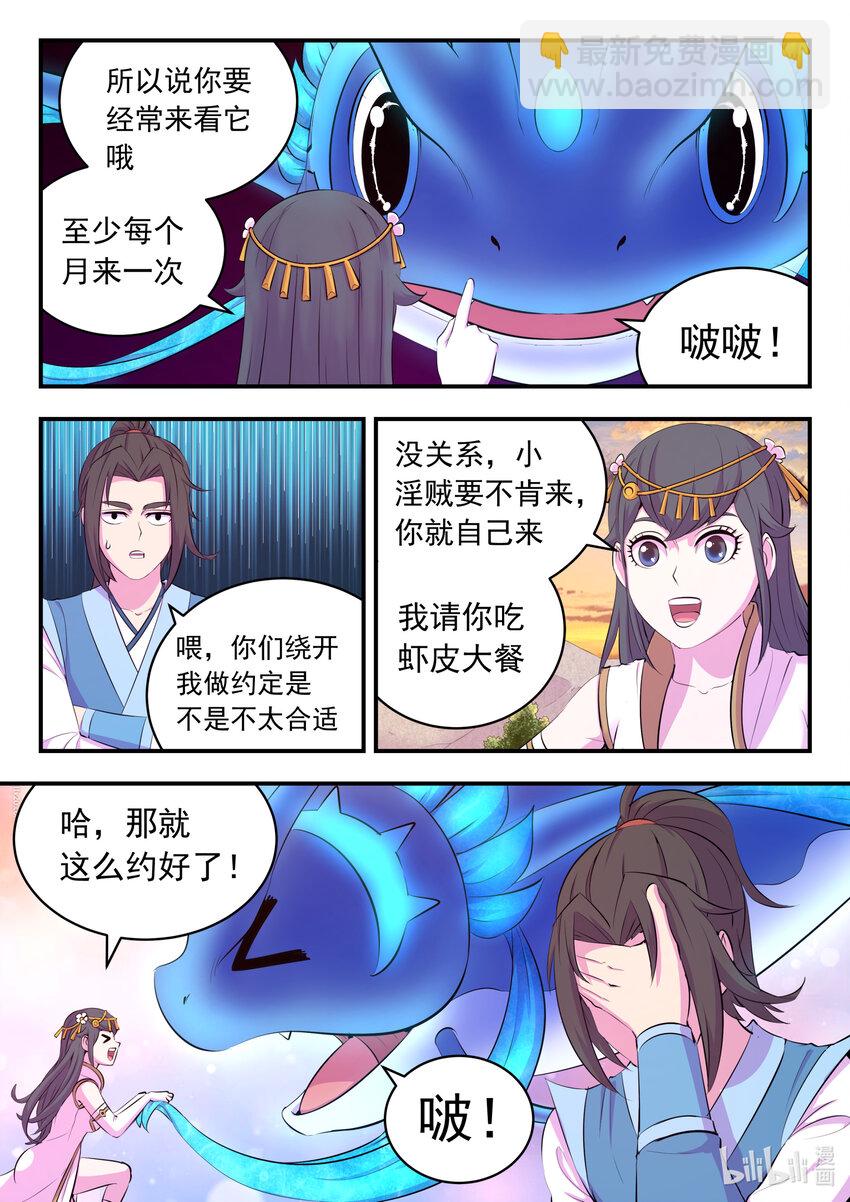 152 橙级聚集令-第154话