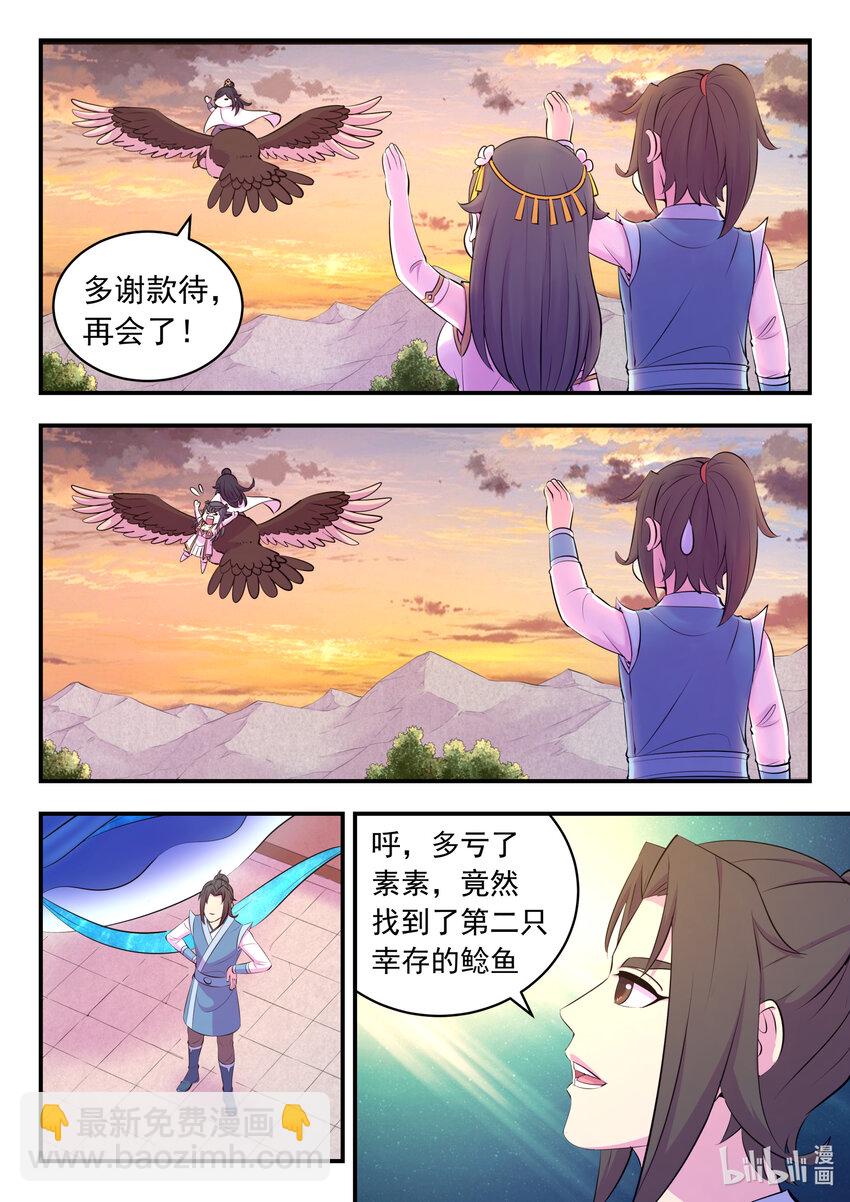 152 橙级聚集令-第154话