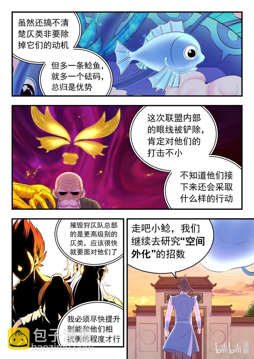 152 橙级聚集令-第154话