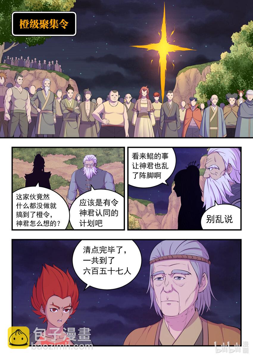 152 橙级聚集令-第154话
