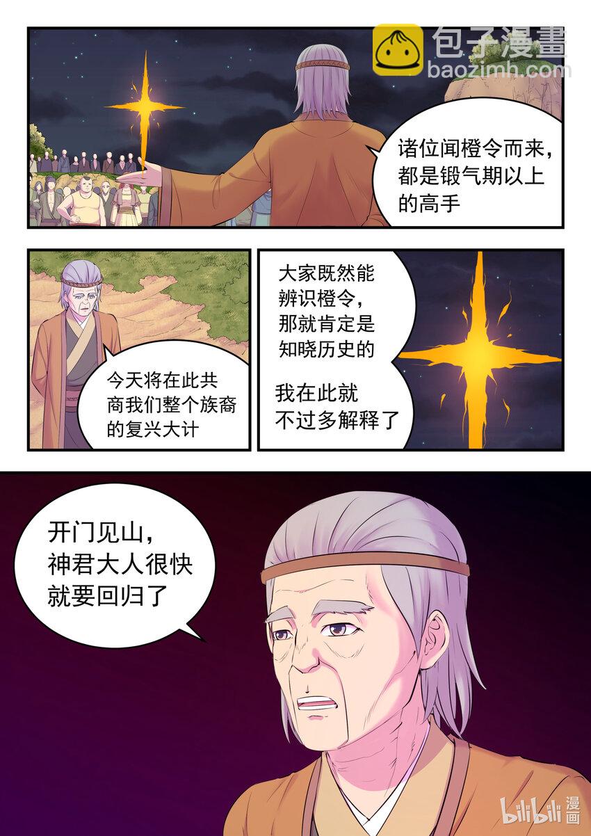 152 橙级聚集令-第154话