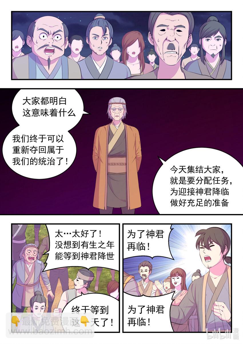 152 橙级聚集令-第154话