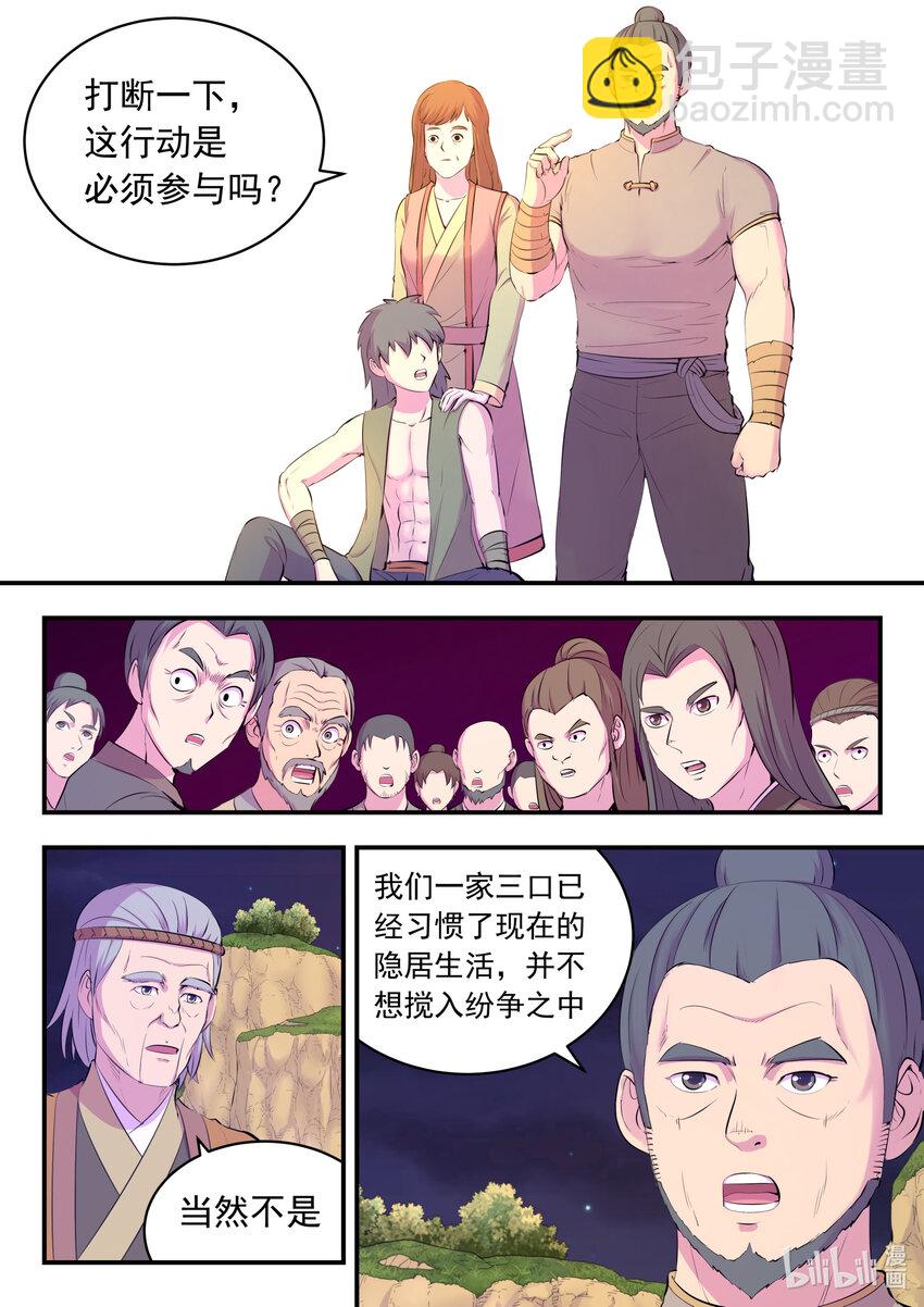 152 橙级聚集令-第154话
