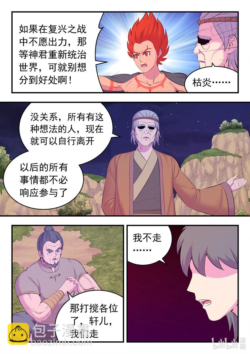 152 橙级聚集令-第154话
