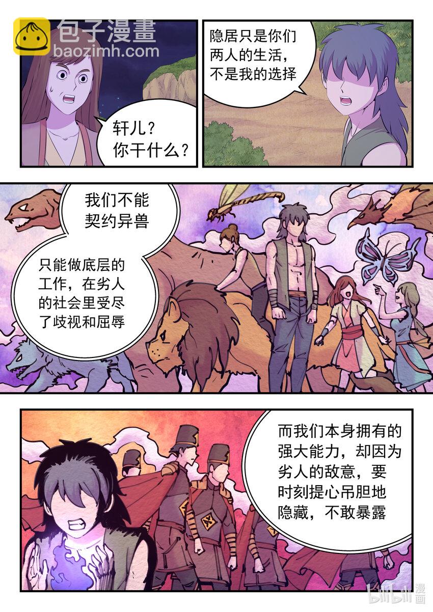 152 橙级聚集令-第154话