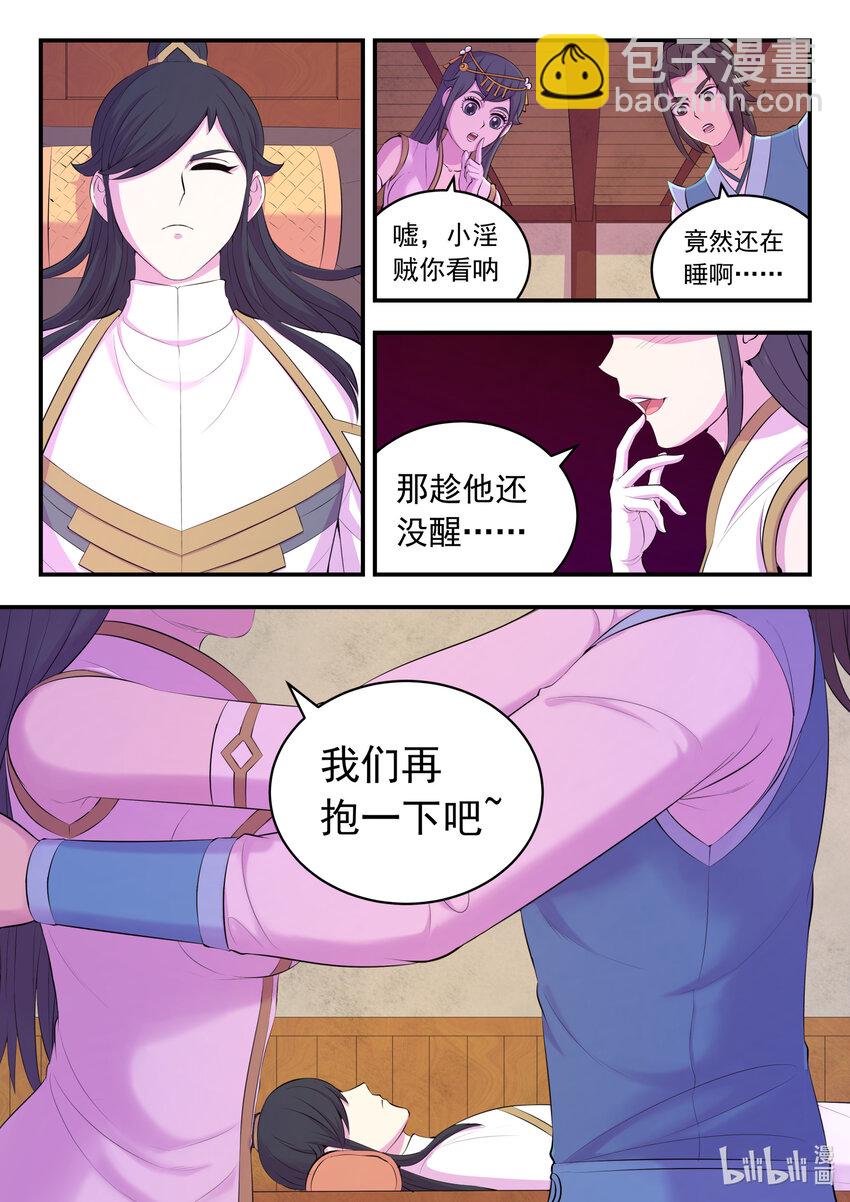 152 橙级聚集令-第154话