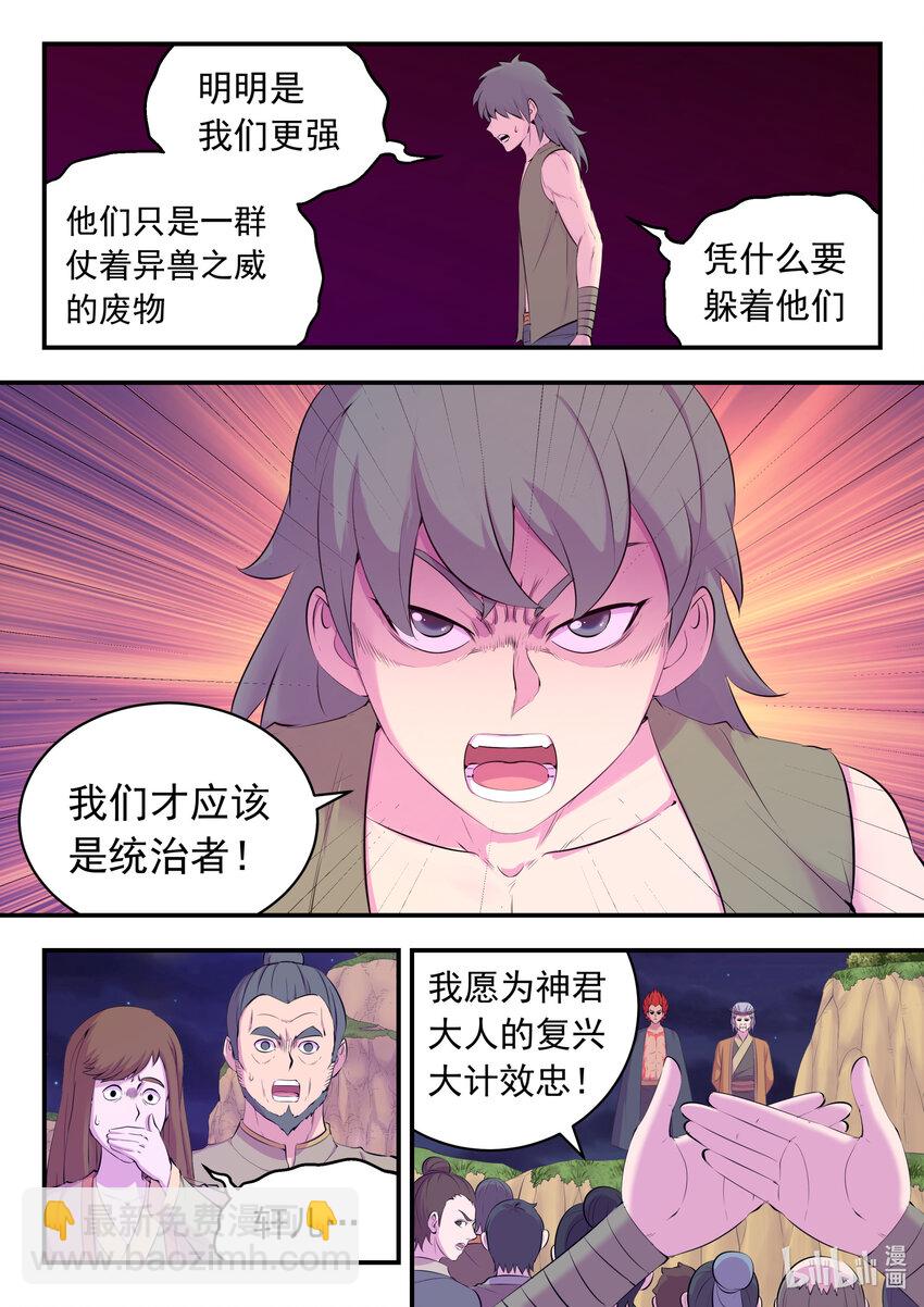 152 橙级聚集令-第154话