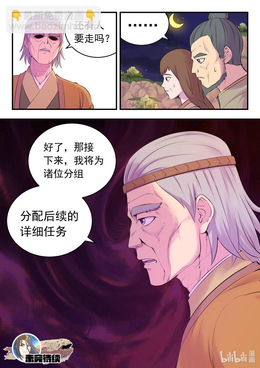 152 橙级聚集令-第154话