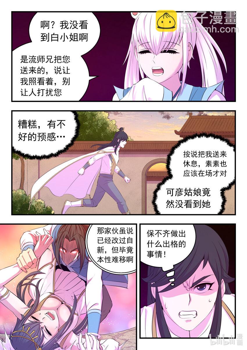152 橙级聚集令-第154话