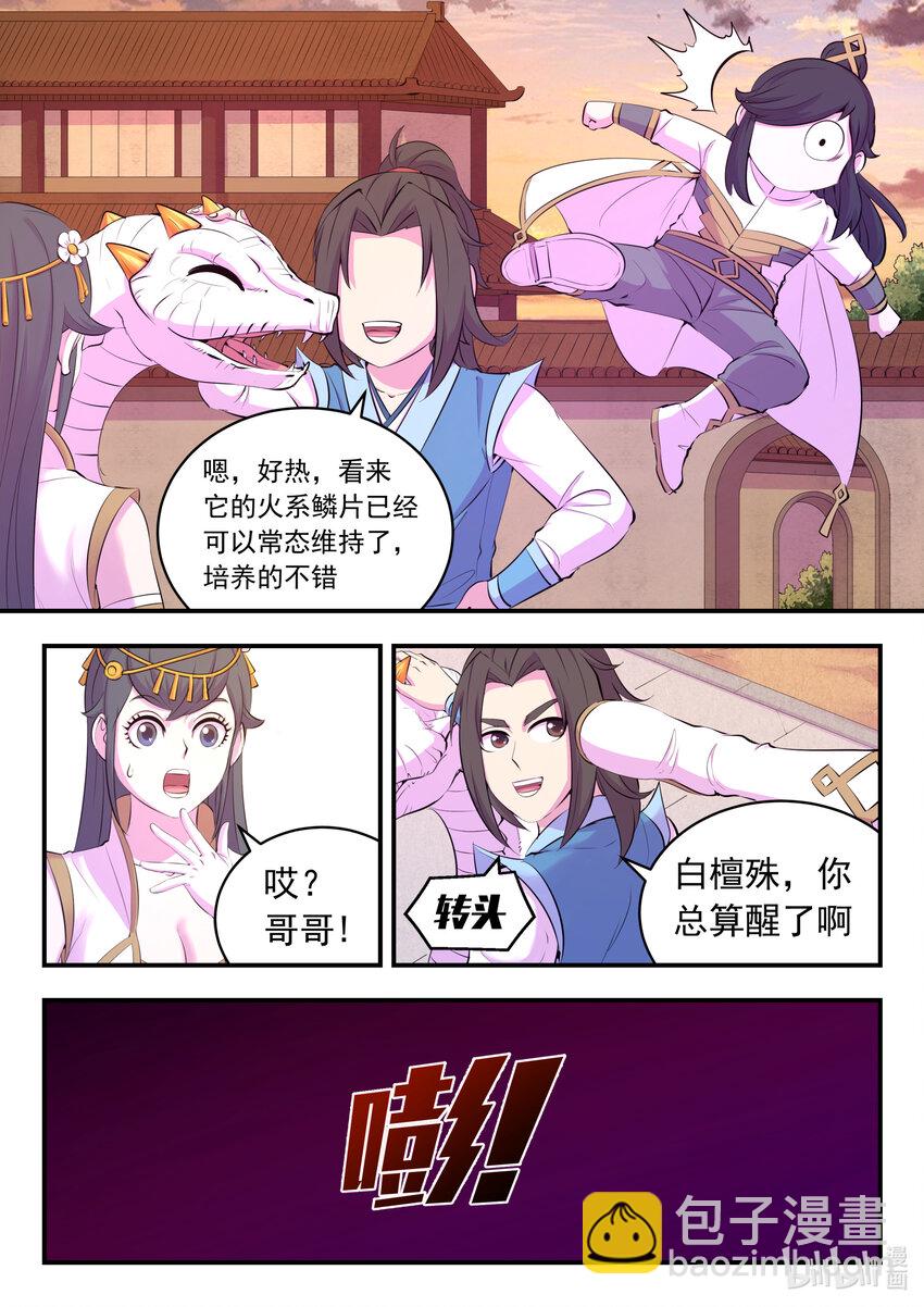 152 橙级聚集令-第154话