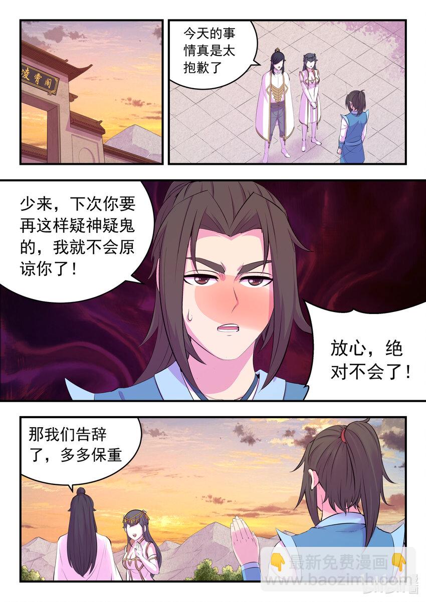 152 橙级聚集令-第154话