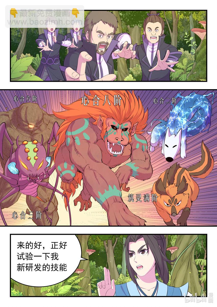 149 空间外化-第152话