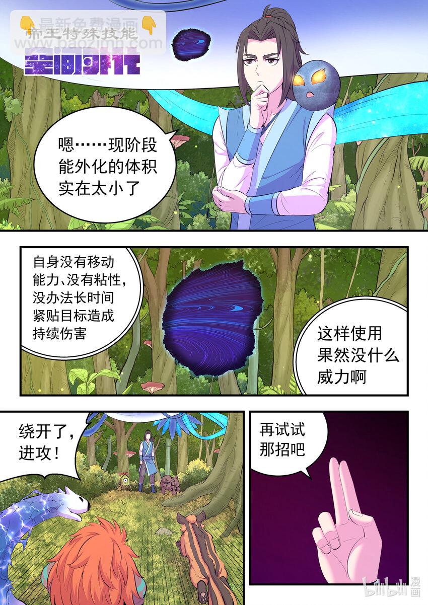 149 空间外化-第152话